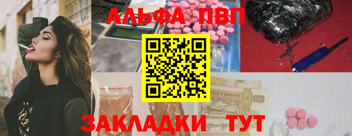 A PVP  A-PVP Соль  Вход с VPN  Alfa_PVP крисы CK  A-PVP кристаллы  Ростов-на-Дону 