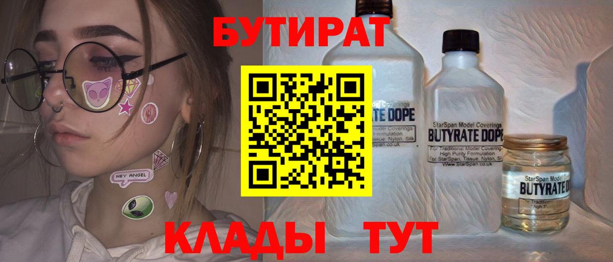 Ростов-на-Дону  БУТИРАТ жидкий экстази  Вход с VPN 