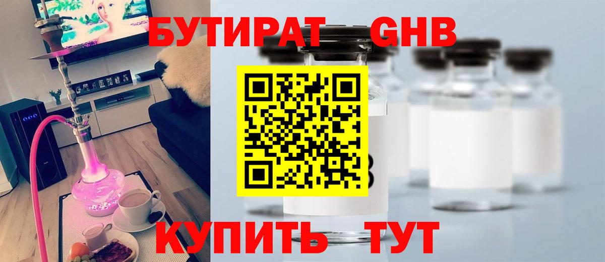 БУТИРАТ BDO Ростов-на-Дону