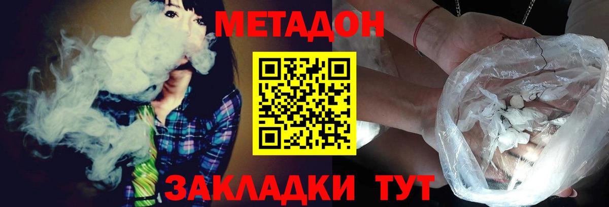 МЕТАДОН кристалл  площадка состав  Вход с VPN  Ростов-на-Дону  Метадон кристалл 