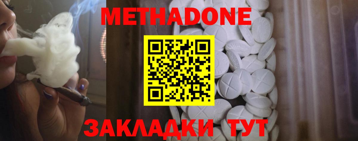 Метадон кристалл Ростов-на-Дону
